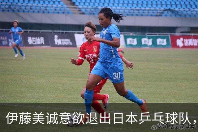 伊藤美诚意欲退出日本乒乓球队，重新审视未来人生