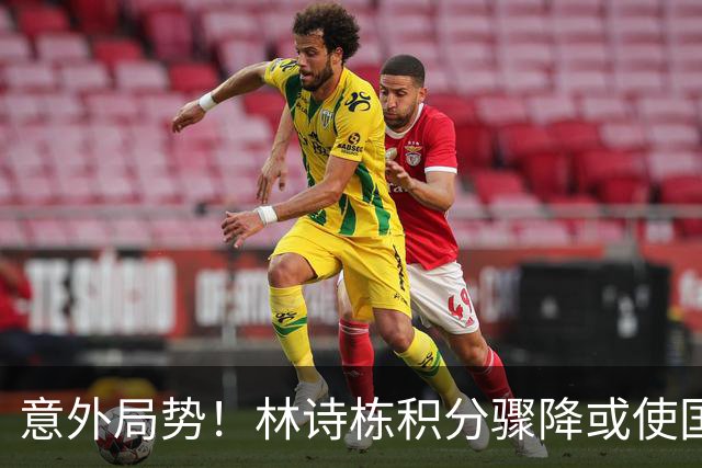 意外局势！林诗栋积分骤降或使国乒内战上演